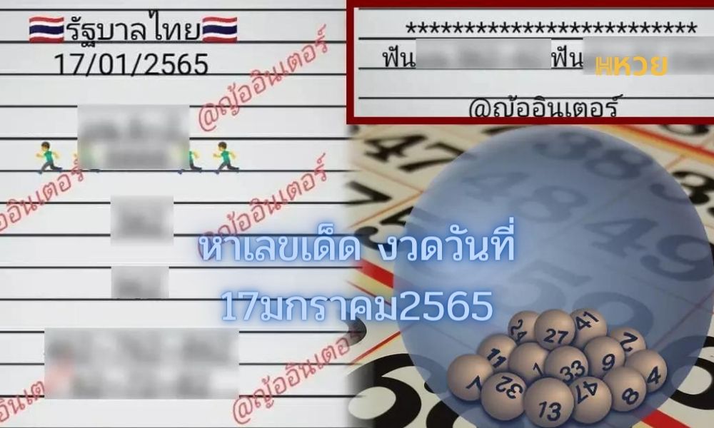 ส่องเลขเด็ด
