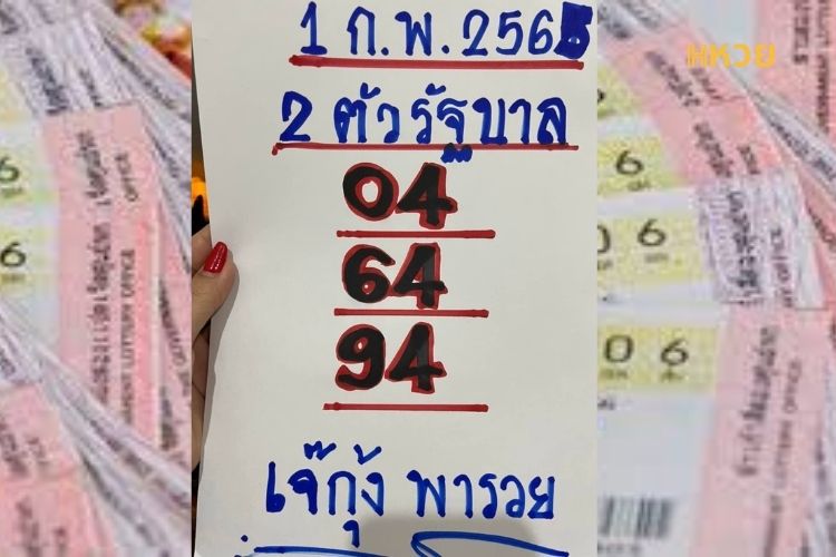 เลขเด็ด เจ๊กุ้ง