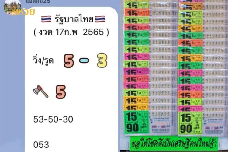 หวยแม่น้ำหนึ่งมาแล้ว