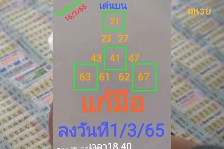 หวยสุดปี๊ดปะทะคนคอหวย