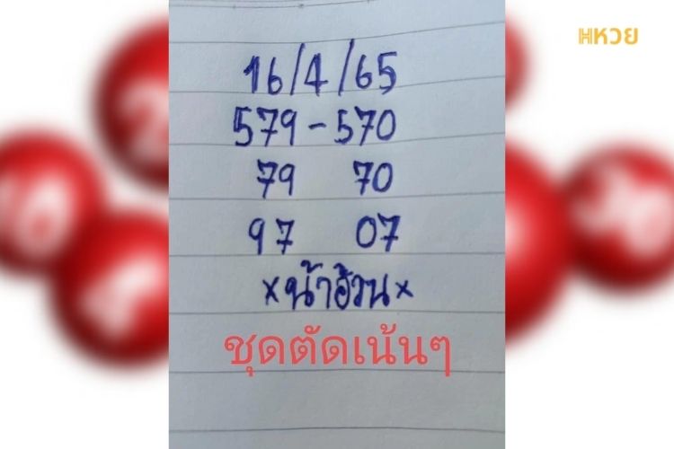 เลขเด็ดงวดนี้เน้นที่เลข 7