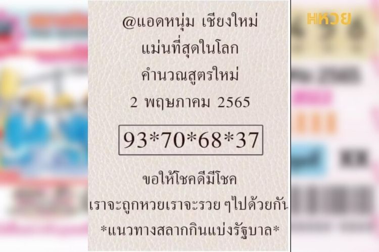เลขเด็ดแอดหนุ่มเชียงใหม่กับ อ.เต้ยพาเฮง