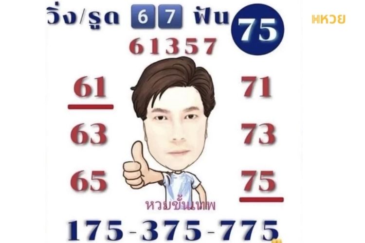 เลขเด็ดแม่น ๆ หนุ่มเหนือ พบ เจ๊กุ้ง พารวย