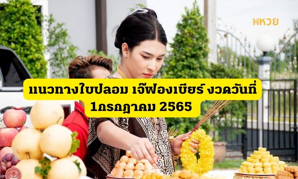 แนวทางใบปลอม