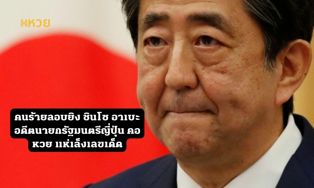 ชินโซ อาเบะ