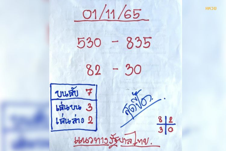 หวยสุดปี๊ด