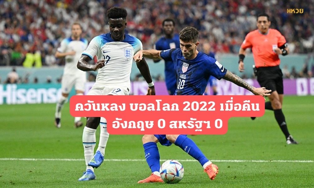 บอลโลก2022