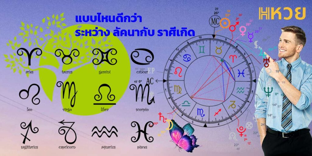 ทำไมราศีถึงเปลี่ยนไปได้
