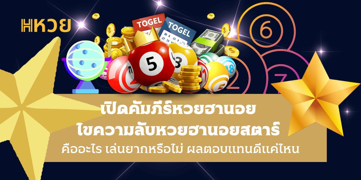 หวย ฮานอย ดาว