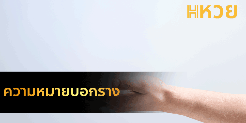 ลางบอกเหตุว่าจะได้เงิน